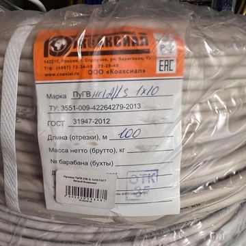 Провод ПуГВ (ПВ-3) 1х10 ГОСТ белый Коаксиал