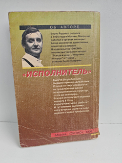 Исполнитель