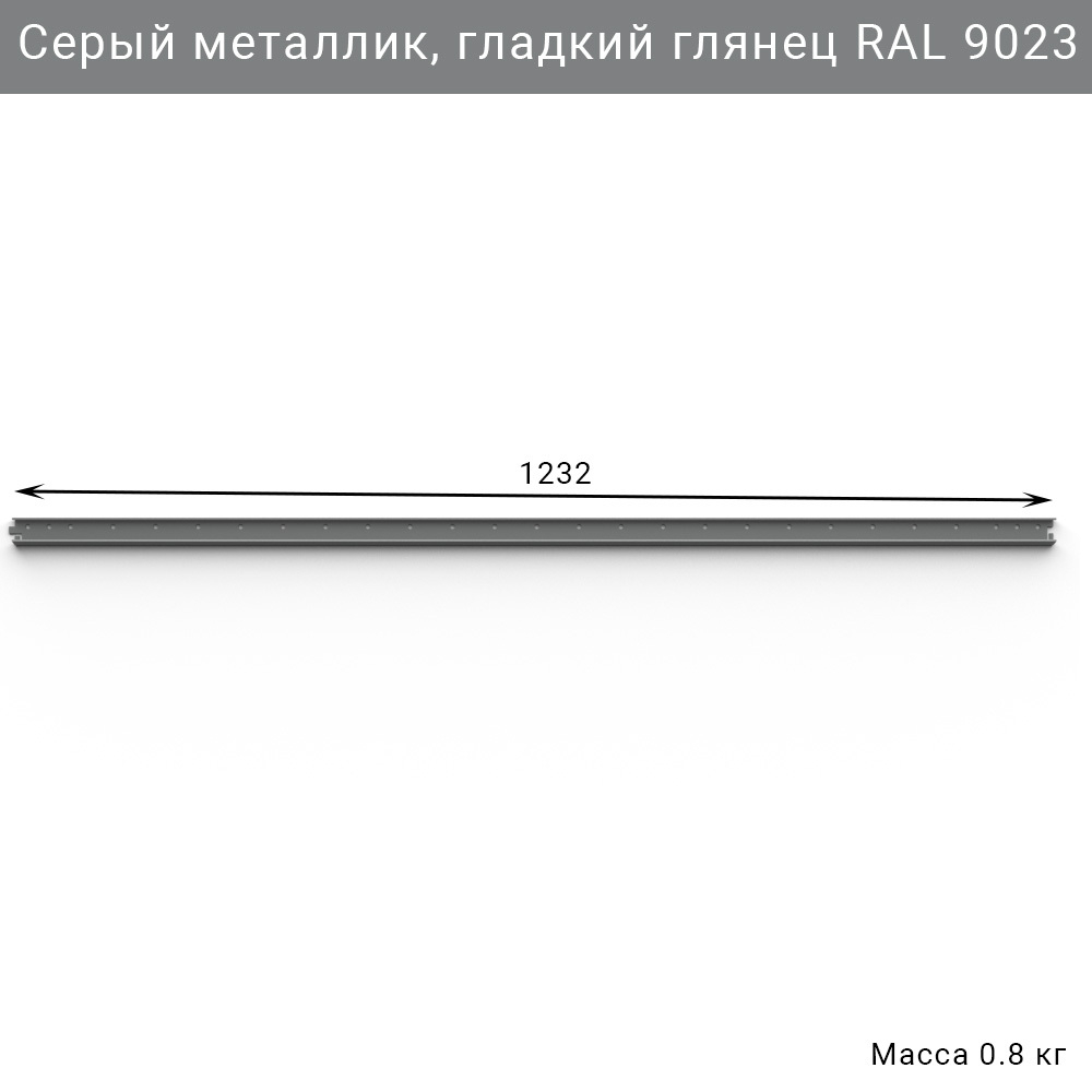 Горизонтальная рейка IF