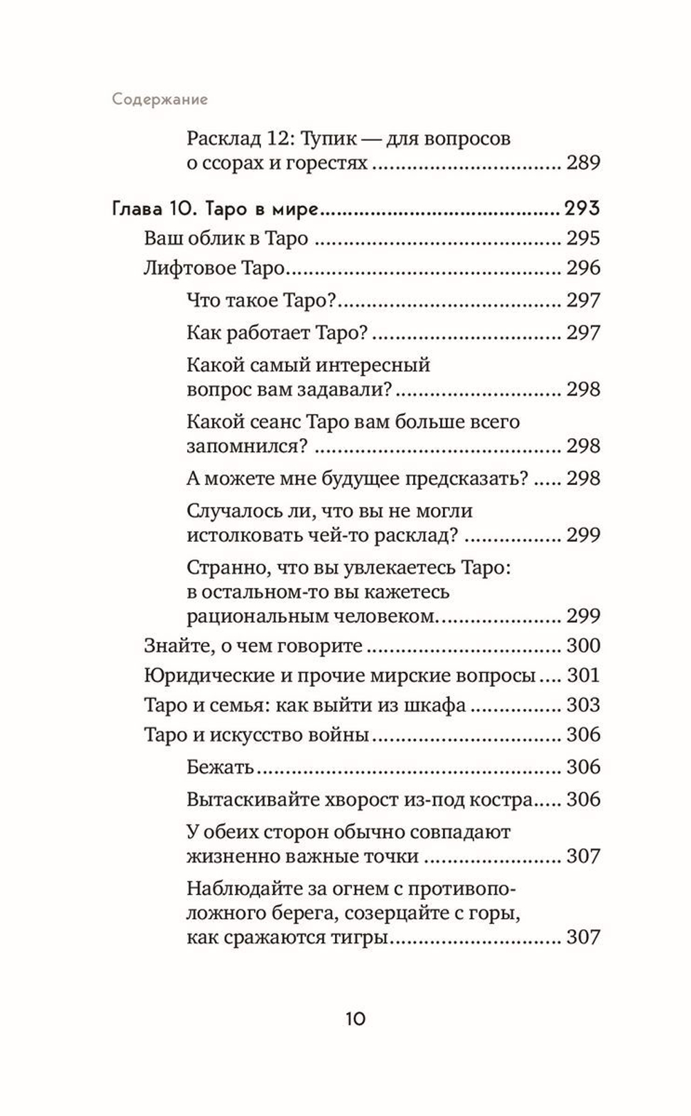 Практическое Таро: полезные техники для работы с картами, вопросами, ответами и людьми