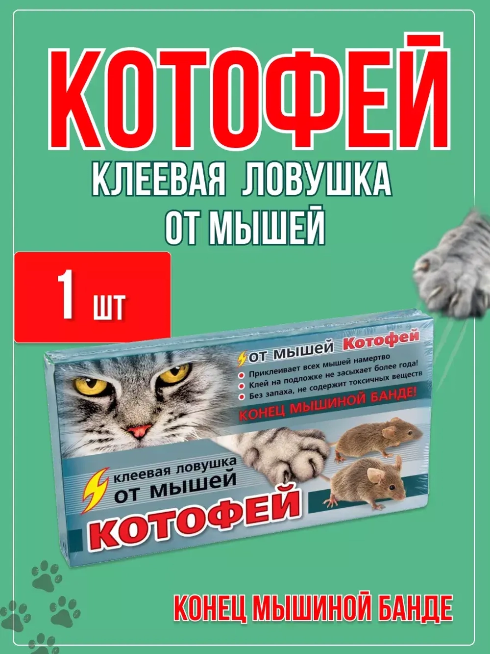 Котофей клеевая ловушка MAXI от мышей *1шт