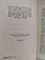 Лиры и трубы. Русская поэзия XVIII века