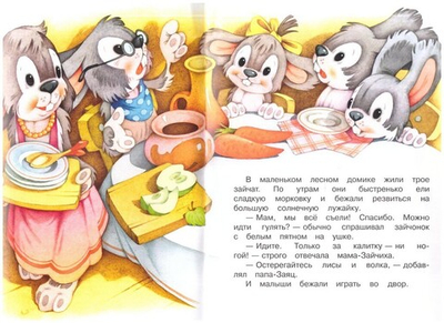 Про маленького зайчишку. Людмила Громова