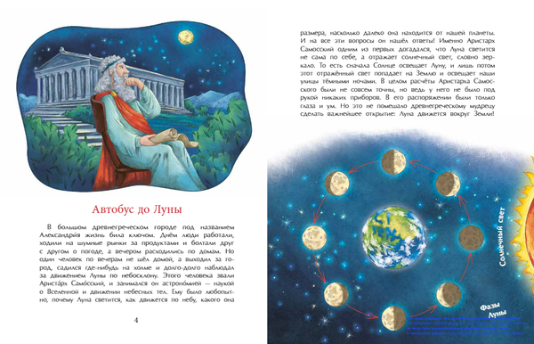 Луна. Верный спутник Земли