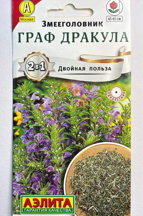 Змееголовник Граф Дракула СМЦ-793