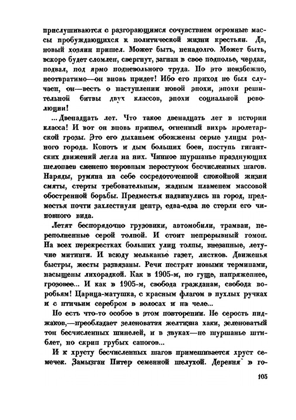 В Семнадцатом году. Часть 2 | В. А. Антонов-Овсеенко