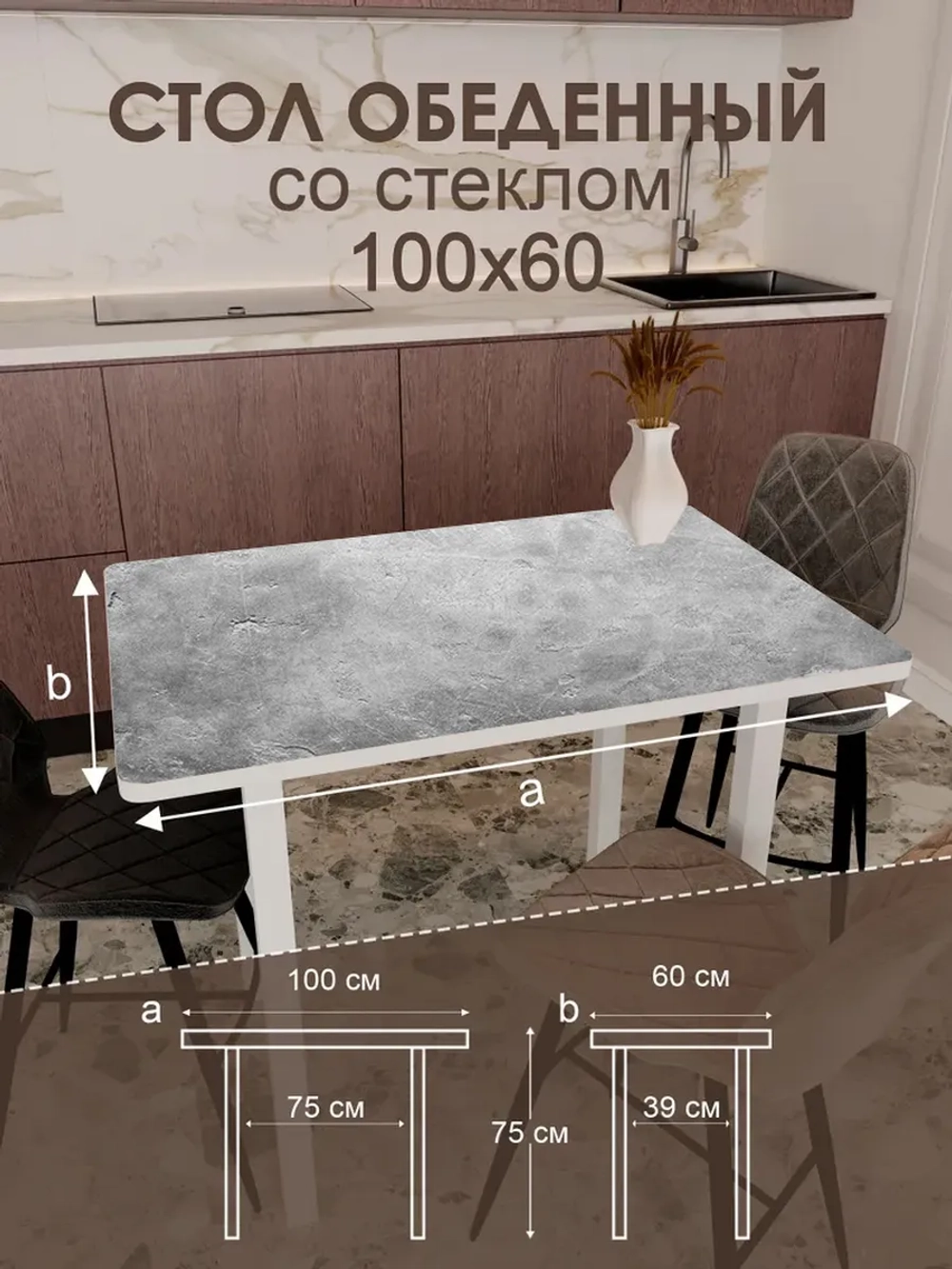 Обеденный стол "Бетон" 100x60 см