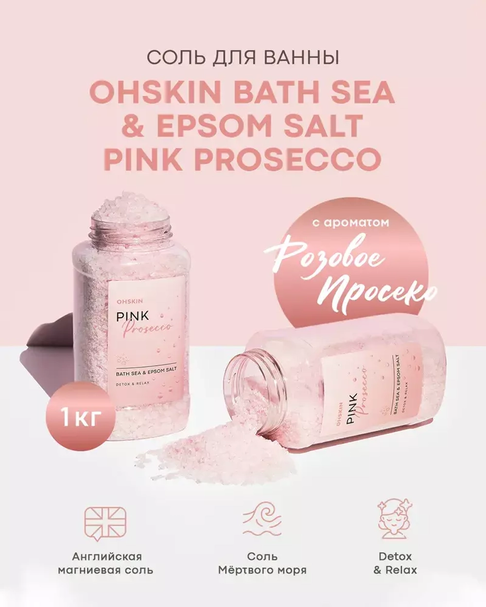 OhSkin Bath Sea&Epsom Salt Pink Prosecco