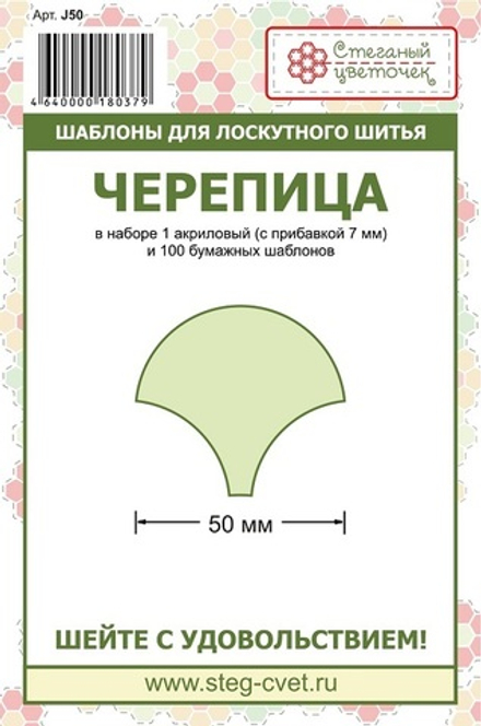 "Черепица" 50 мм (арт. J50)