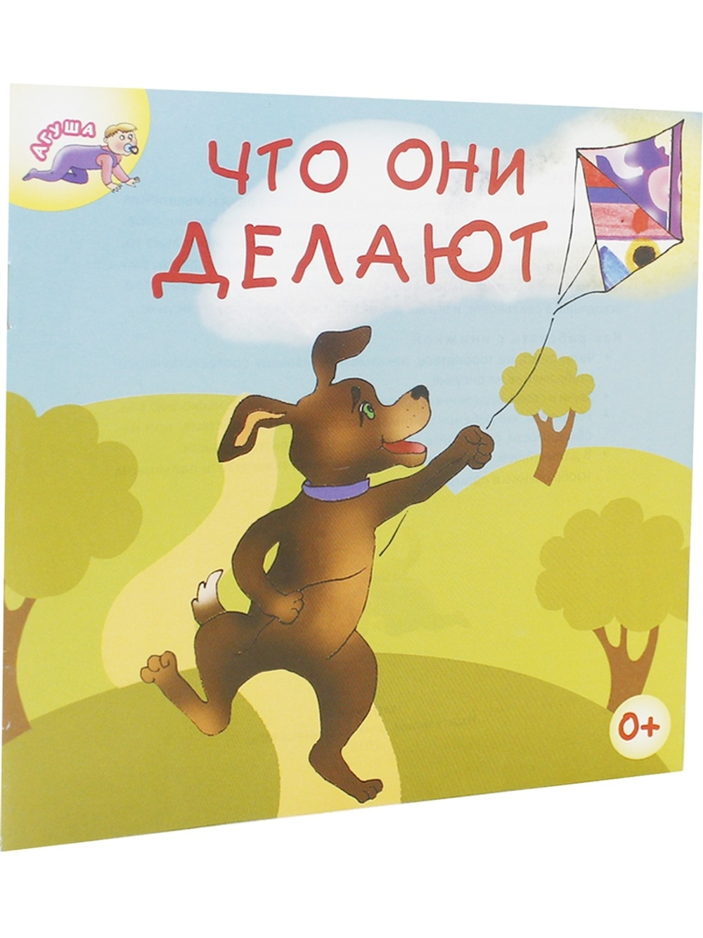 Что они делают