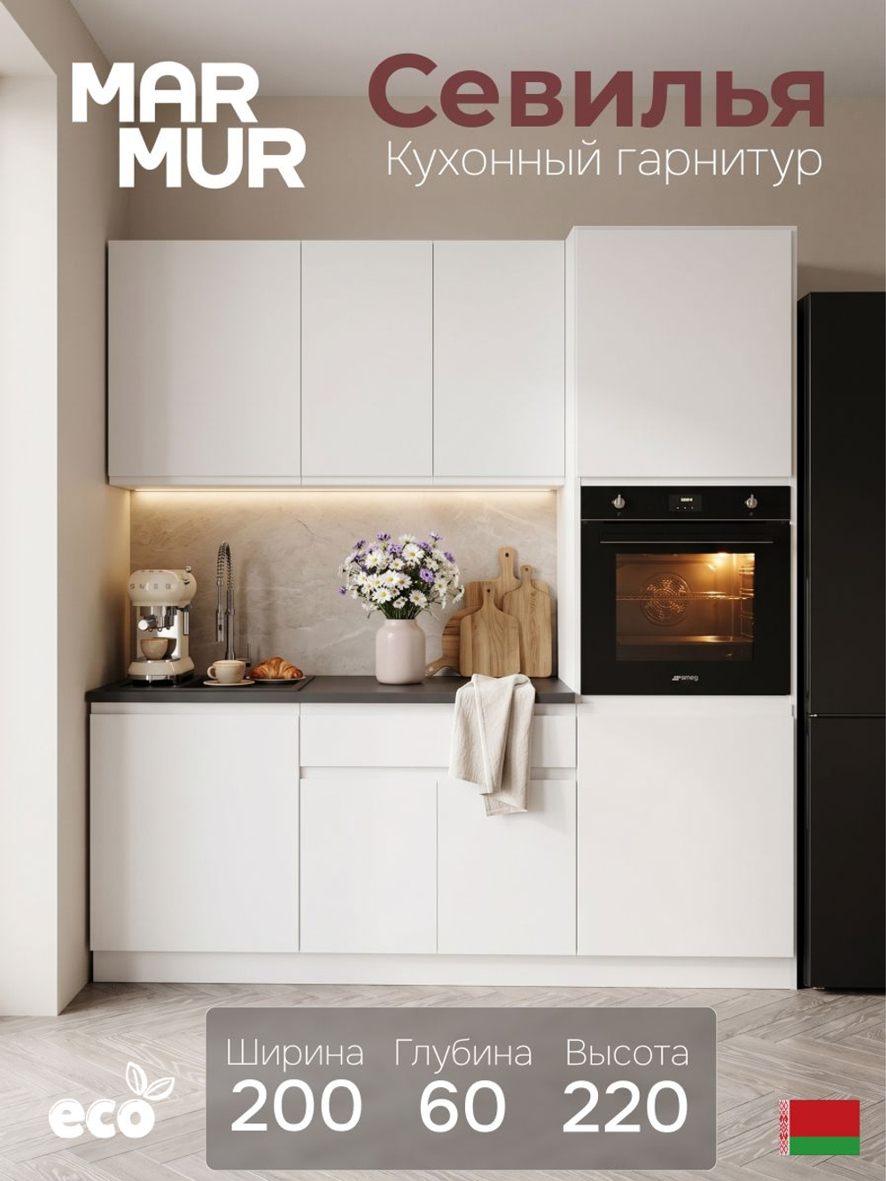 Кухонный гарнитур, 2 м, Севилья, белый, Dipriz