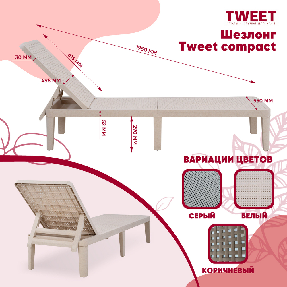 Шезлонг Tweet compact, коричневый