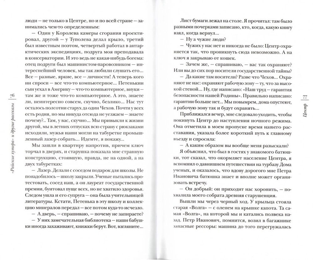 "Райские хутора" и другие рассказы