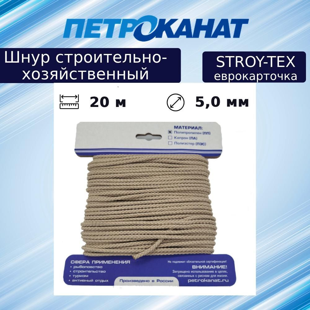 Шнур плетеный (канат) STROY-TEX 6,0 мм, тест 400 кг, 20 м