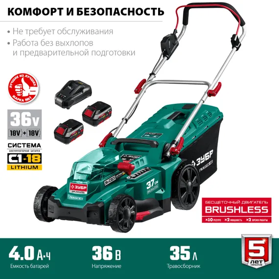 Газонокосилка аккумуляторная ЗУБР ГКЛ-3736-42