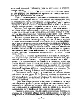 Строительная механика стержневых тонкостенных конструкций | Д.В. Бычков