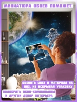 3D фотообои для мальчика космонавт и планета