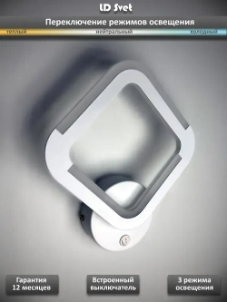 LD Svet Настенный светильник, LED, 16 Вт