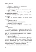 Блеск и нищета русской литературы