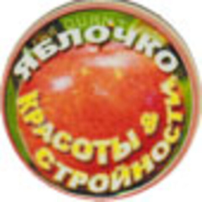 Фонатор "Яблочко Красоты и Стройности"