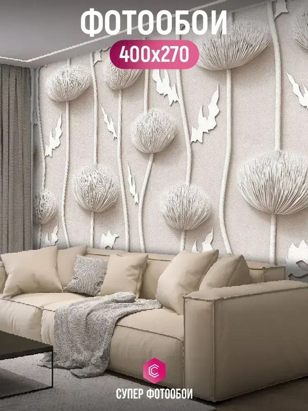 Фотообои Объемные каменные одуванчики 400x270 см