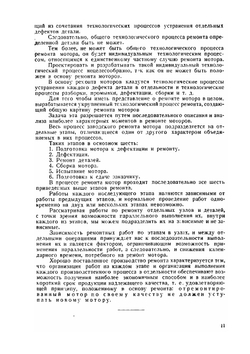 Ремонт авиационных моторов | Н.М. Охотин