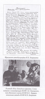 ПРО Маршал Баграмян