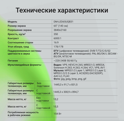 Телевизор Digma Google TV DM-LED65UQB31, 65", QLED, 4K Ultra HD, Google TV, черный