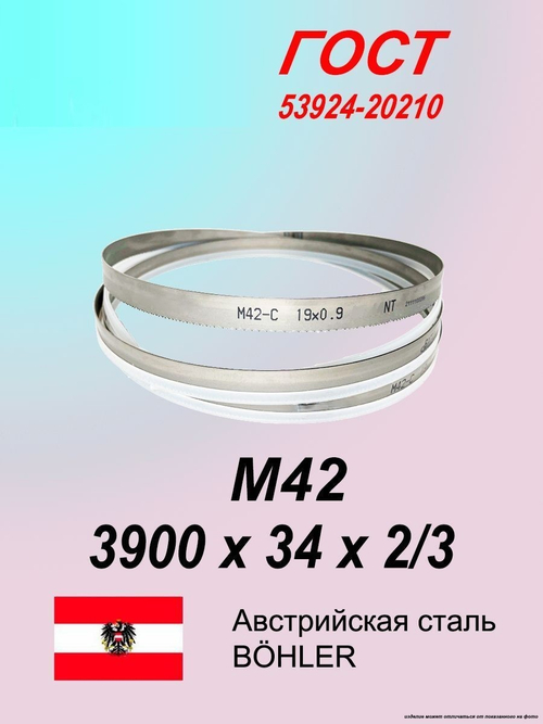 Ленточная пила по металлу, по дереву 3900 х 34 x 2/3 М42 пильная лента SVOGER