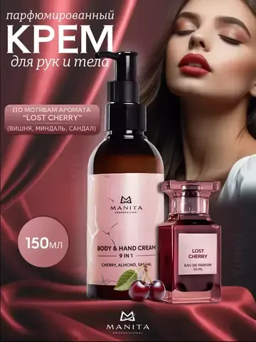 Manita Proffesional крем для рук и тела Cherry, Almond, Sandal 150 мл