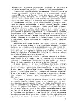 Акробатика | А.М. Игнашенко