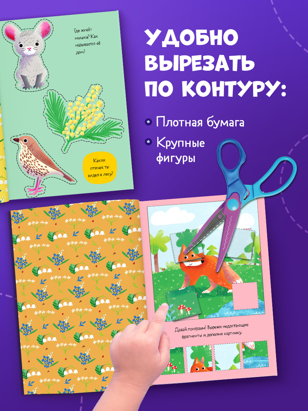 Весёлые вырезалки. Мои весёлые вырезалки. Животные