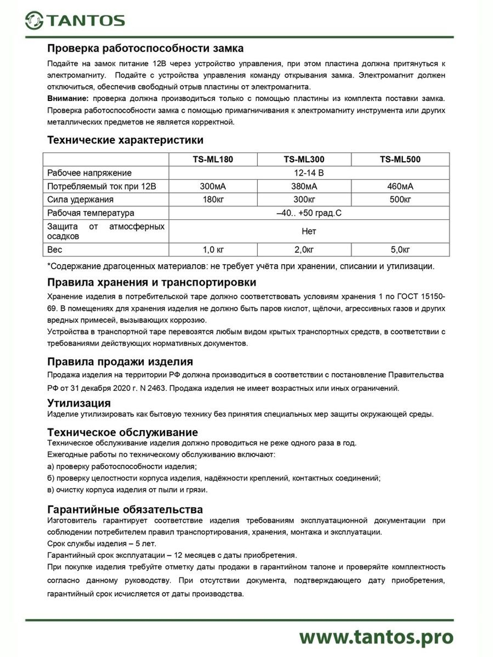 Замок электромагнитный TS-ML300