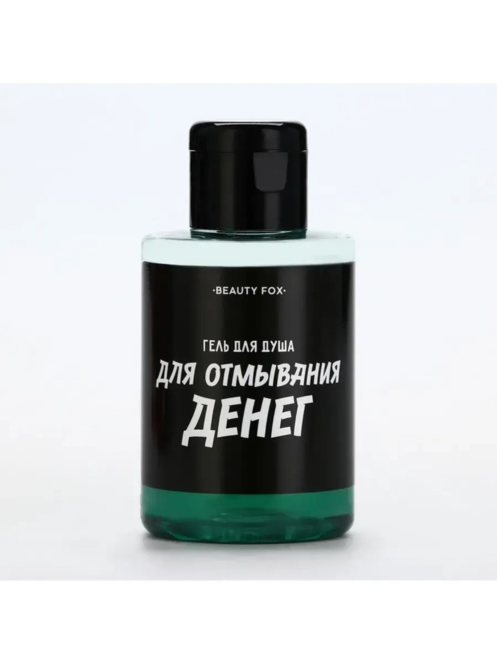 Гель для душа «Для отмывания денег», 100 мл, аромат мужского