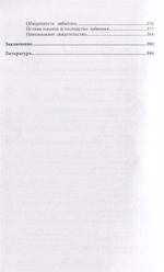 Философия памяти