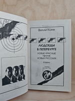 Людоеды в Петербурге