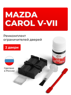 Ремкомплект ограничителей дверей Mazda CAROL (V-VII) HA24; HA25; HA36 (2 двери, тип 8) 2004-2017