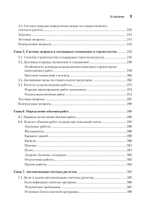 Сметное дело в строительстве. Самоучитель. 7-е изд., переработанное и дополненное