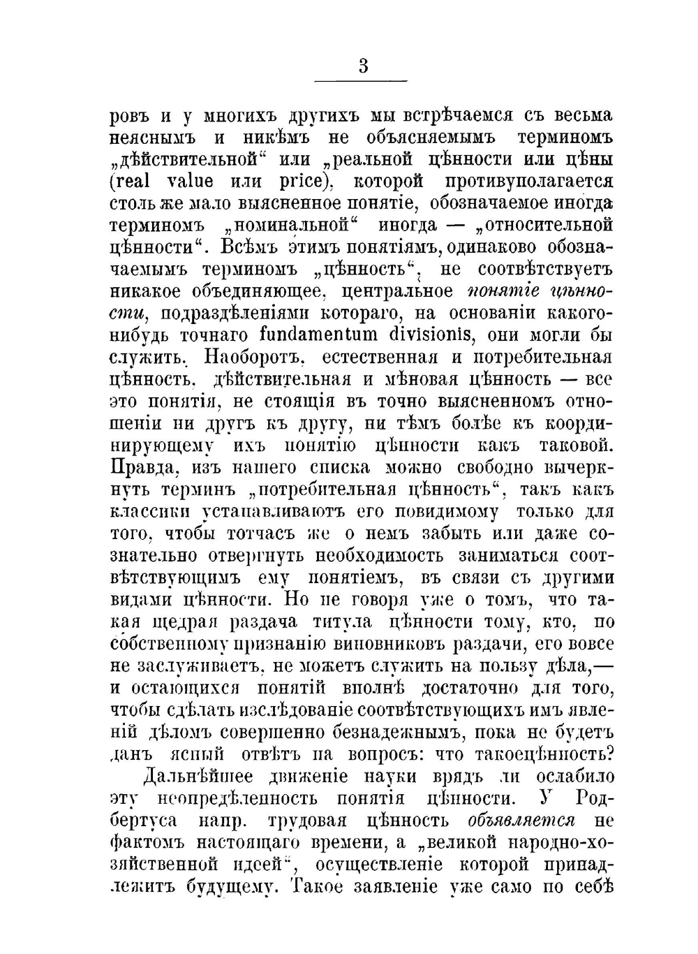 Теория ценности Маркса и ее значение. Критический этюд | С.Л. Франк