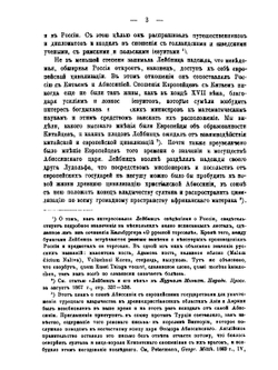 Отношения Лейбница к России и Петру Великому | В.И. Герье