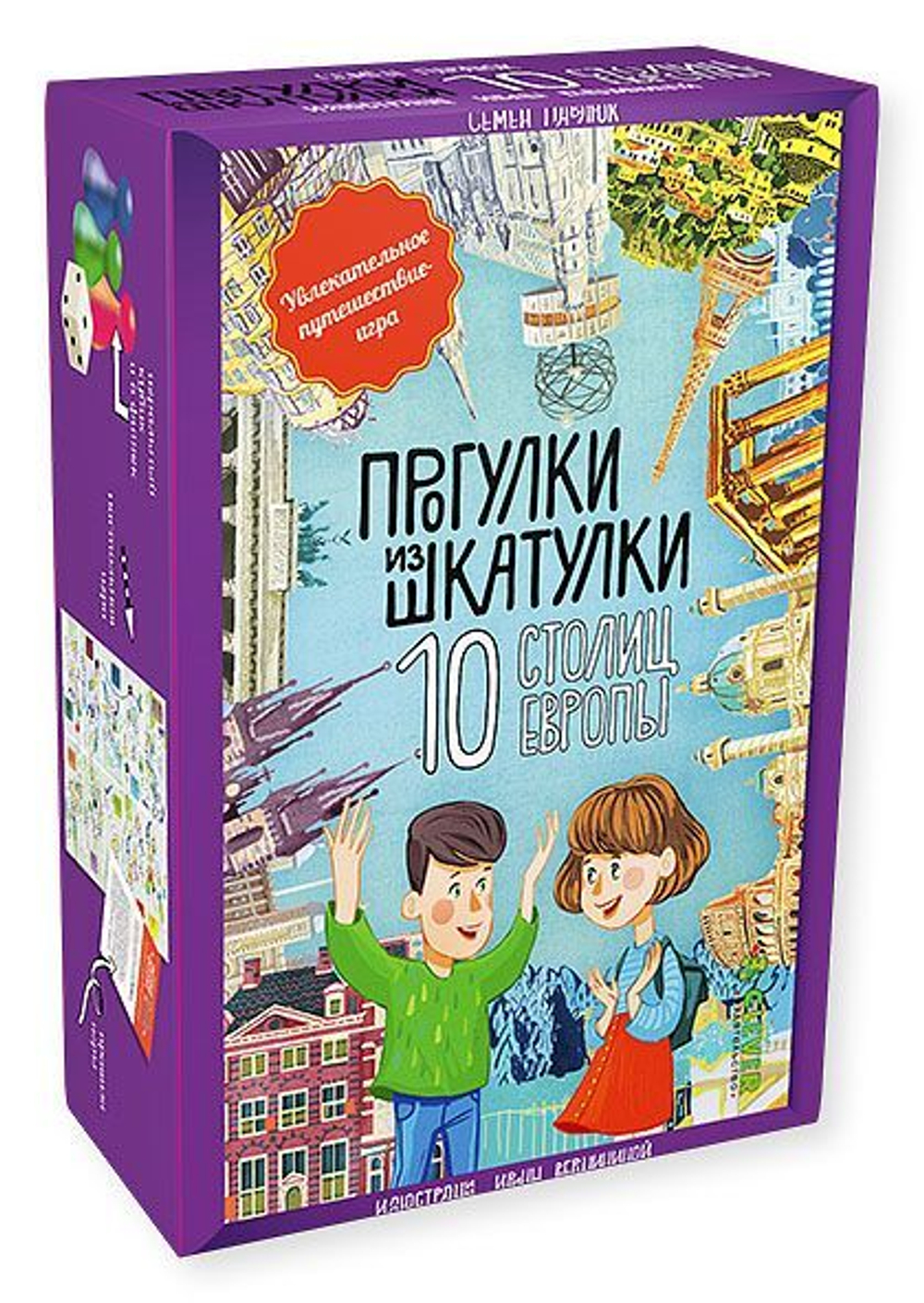 ИГРА. Прогулки из шкатулки. 10 столиц Европы. Увлекательное путешествие-игра  купить с доставкой по цене 1 729 ₽ в интернет магазине — Издательство Clever