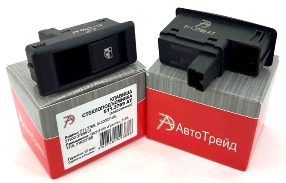 Кнопка электростеклоподъемника ВАЗ 2190 АвтоТрейд