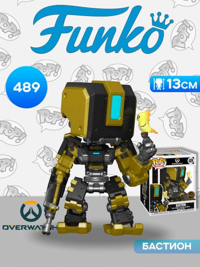 Фигурка Funko POP! Games Blizzard 30th Overwatch Bastion (BU) 6" (Exc) (489) 58239 / Фигурка Фанко ПОП! по мотивам игры "Overwatch" Бастион