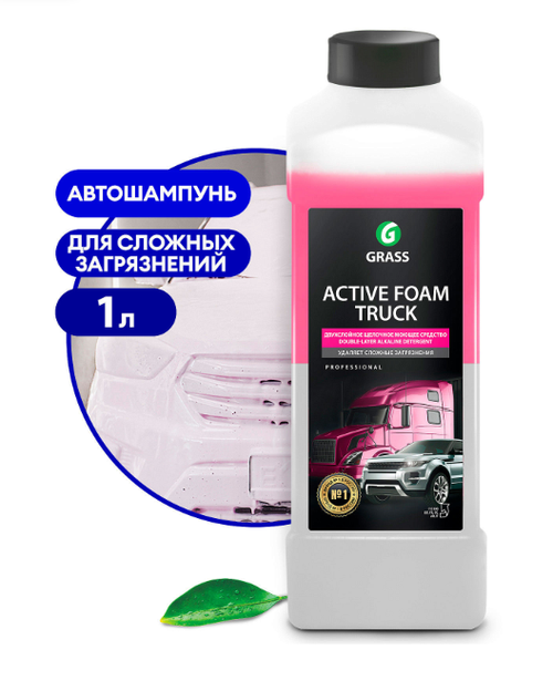 Средство для бесконтактной мойки 1:8 Grass Active Foam Truck (1л)