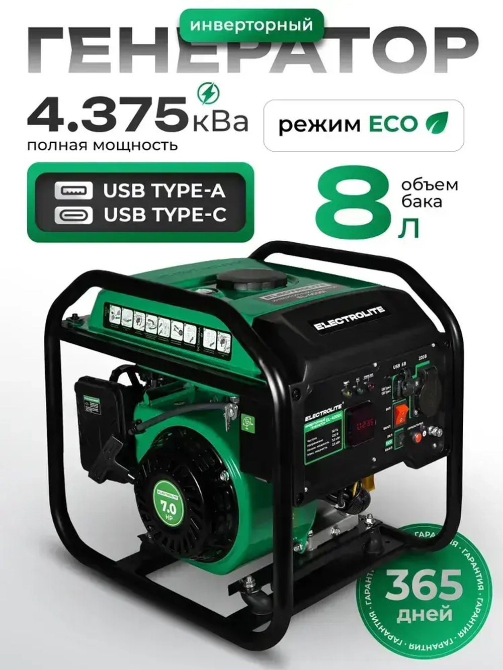 Электрогенератор бензиновый инверторный электростанция Electrolite EL 4000i (3500 Вт, 2 USB порта) 23 кг 3кВт