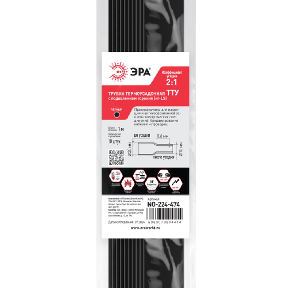 Термоусадочная трубка ЭРА NO-224-474 ТТУ нг-LS 20/10 чёрная в отрезках по 1 м 10 шт