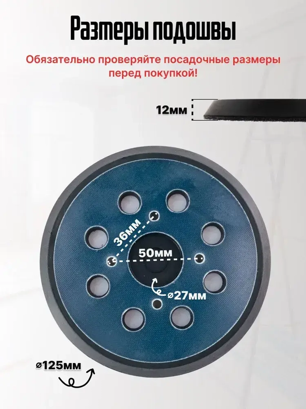 Опорная тарелка подошва для шлифмашин125мм, с липучкой, 4 отверстия/ Проставка для орбитальных, эксцентриковых шлифовальных машин Makita, Dewalt, Deko/ Опорная тарелка для фибровых кругов