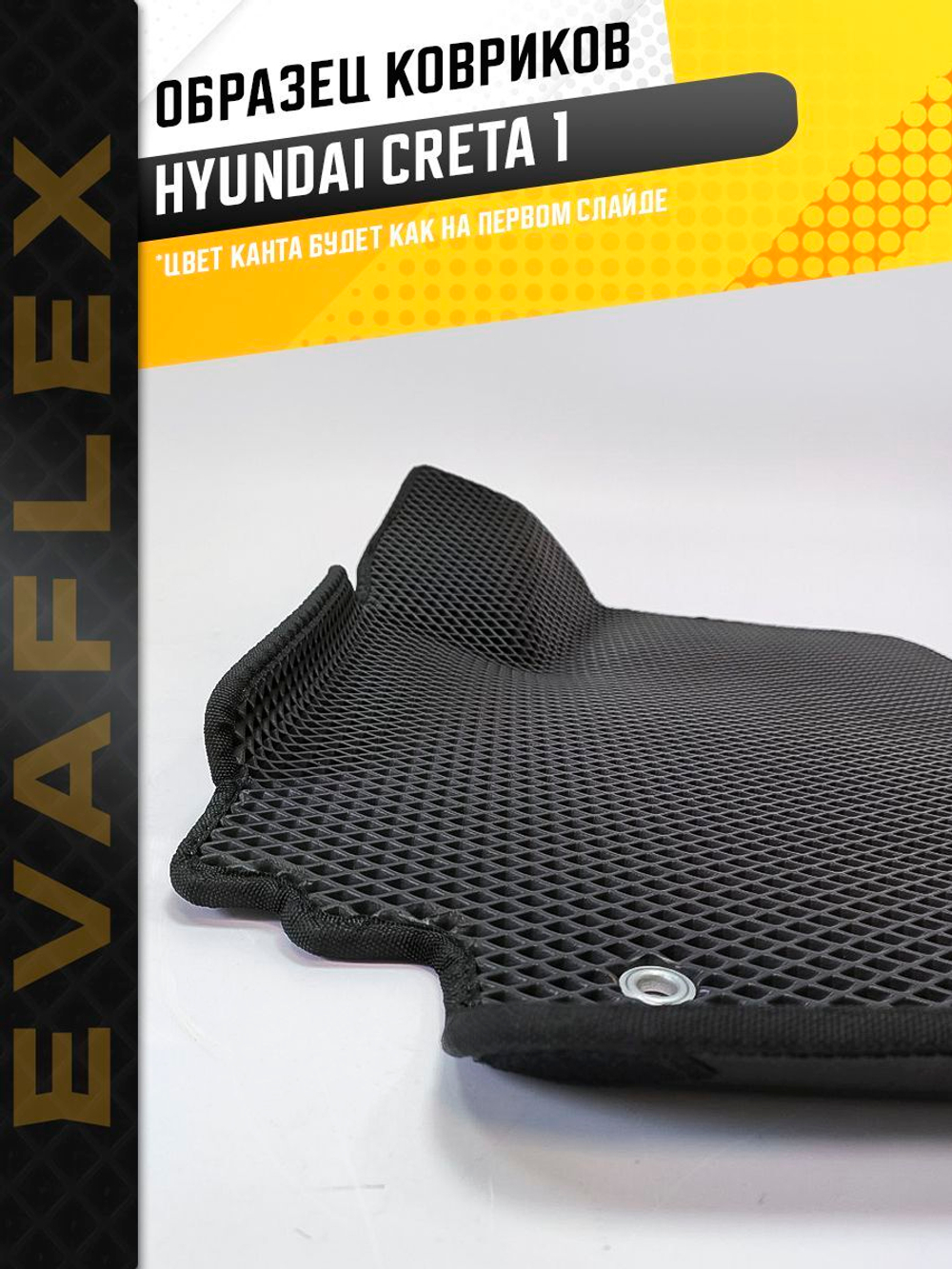 Коврики EVA для Hyundai Creta 1 поколение, GS (06.2015 - 08.2021) - Комплект в салон - 3D С бортиками - Черный - Черный кант