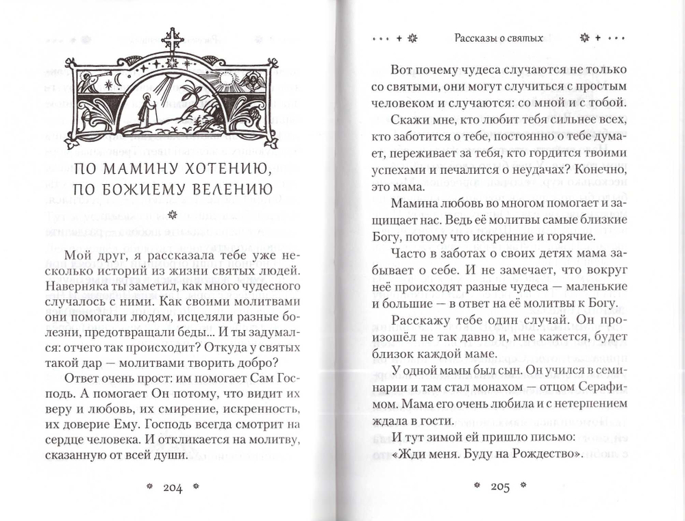 Тайна, открытая всем. Инна Андреева