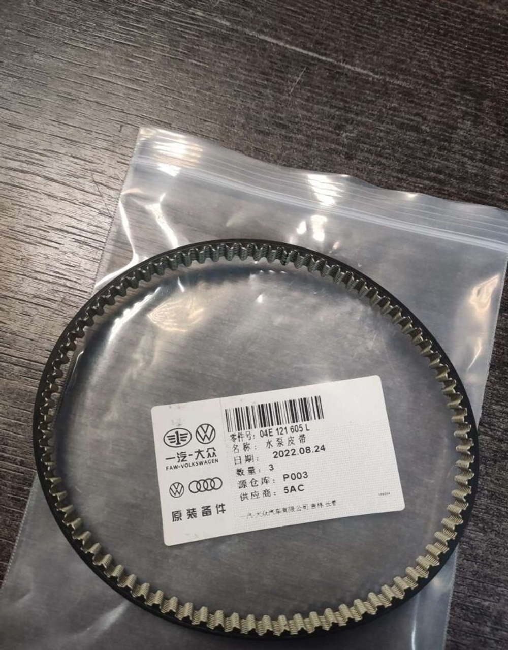 Ремень зубчатый помпы VAG GEN 1.6